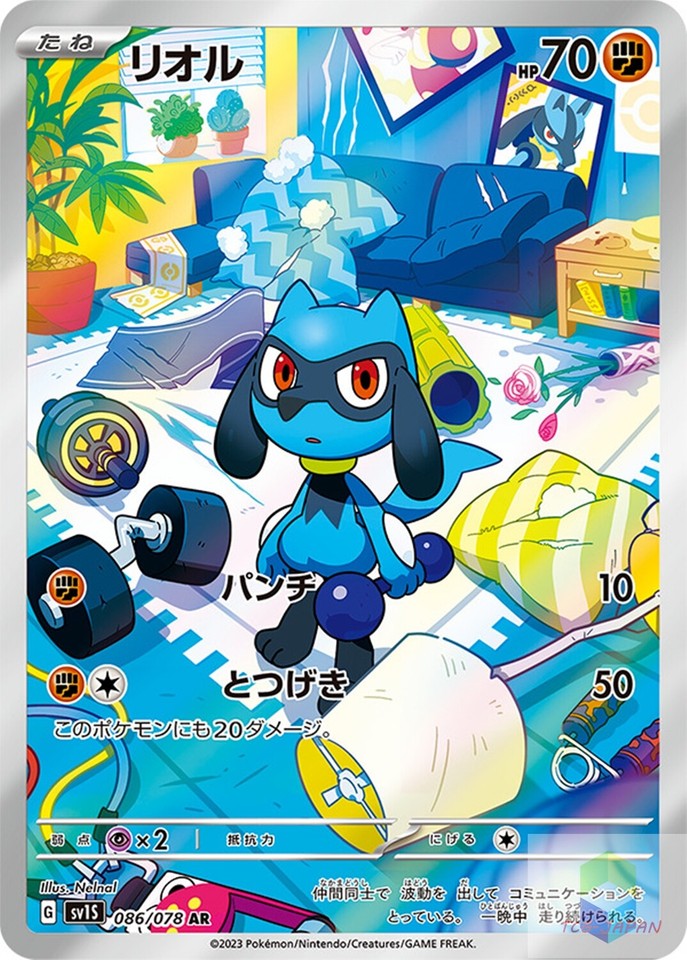 リオル AR スカーレットex 086/078 スカーレットEX BOX Riolu 086/078 Sv1s: Scarlet Ex for sale | eBay