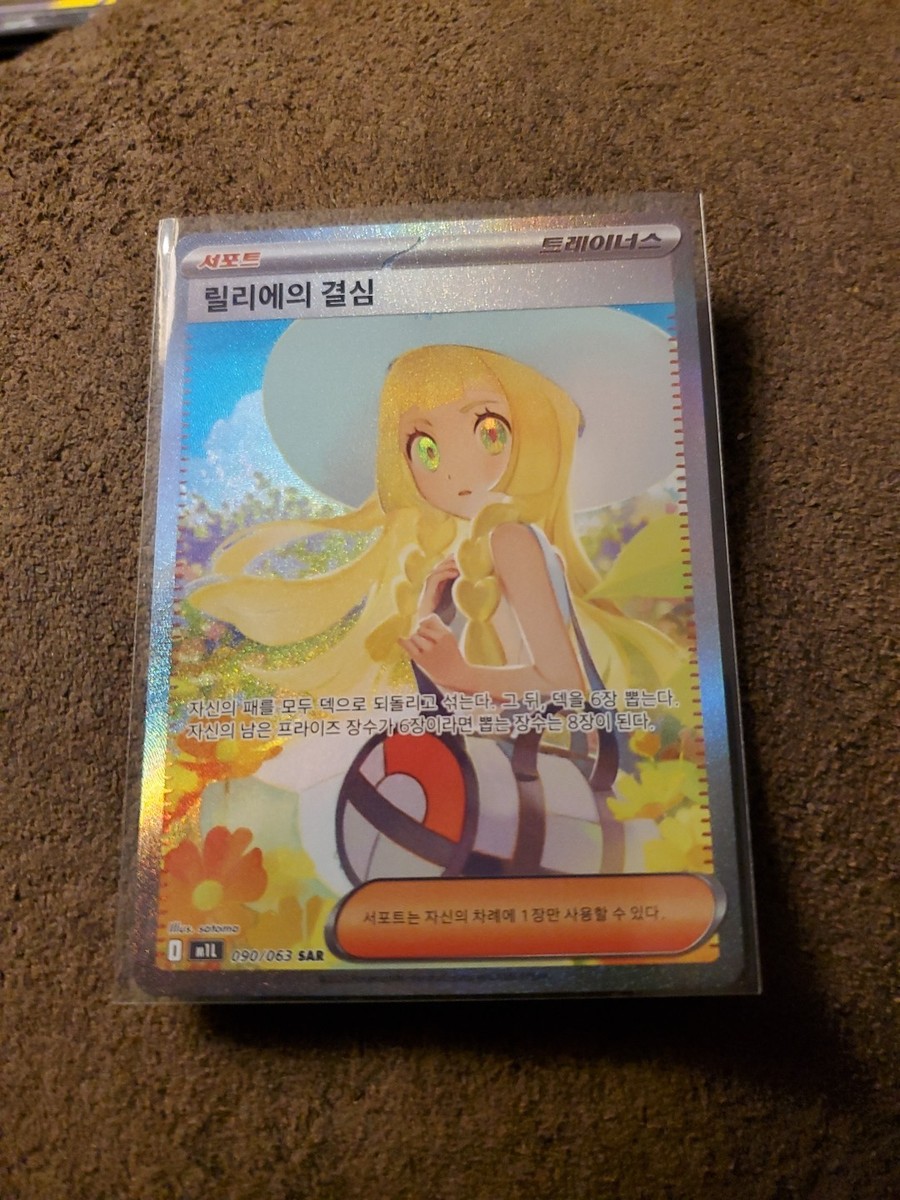 Pokémon TCG Lillie's Determination SAR Korean 090/063 Near Mint | eBay