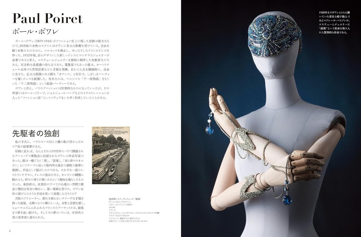 洋書COSTUME JEWELRY FOR HAUTE COUTURE Costume Jewelry for