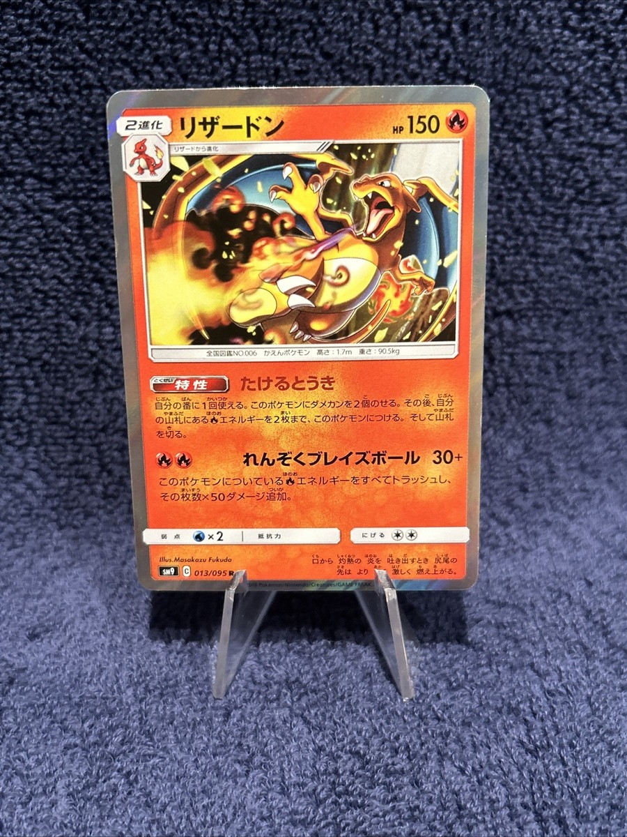 【psa10】リザードン R SM9 タッグボルト 013/095 状態B】リザードン R (013/095) [sm9] の通販・買取価格