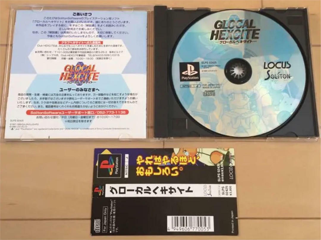 SONY PS1 GLOCAL HEXCITE JPN IMPORT RARE | eBay