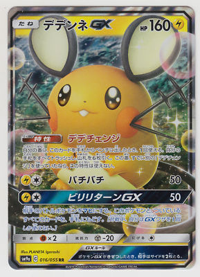 ★PSA10★【デデンネGX/RR/SM9a】DEDENNE 016/055 Pokemon Card Sun and Moon Night Unison Dedenne GX 016/055 RR SM9a