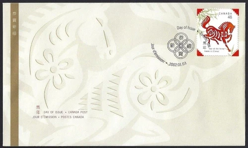🍁Canada   #1933  "YEAR OF THE HORSE"    Brand New  2002  Lunar  First Day Cover