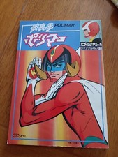 ROMAN ALBUM HURRICANE POLYMAR PRINT IN JAPAN ANNO 1980