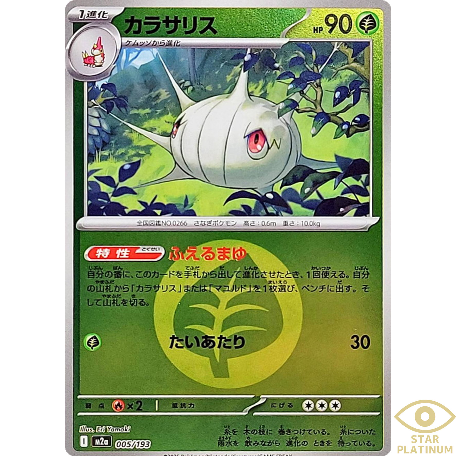 Silcoon 2025 Japanese Mega: Mega Dream ex #005/193 Energy Reverse