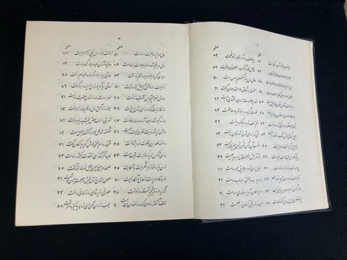 DIVAN VON KHWAJA SHAMS AL-DIN MOHAMMAD HAFEZ SHIRAZI, FARSI, 2017, 4TH EDITION, HC - Bild 8 von 11