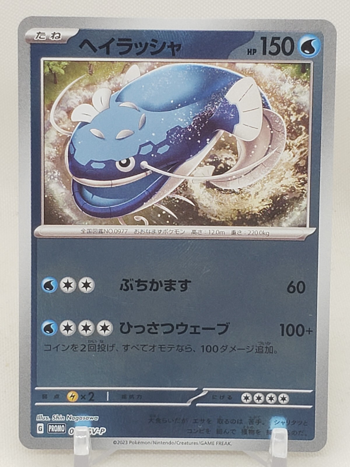 Dondozo 4/SV-P Scarlet & Violet Promo Japanese Pokemon Card