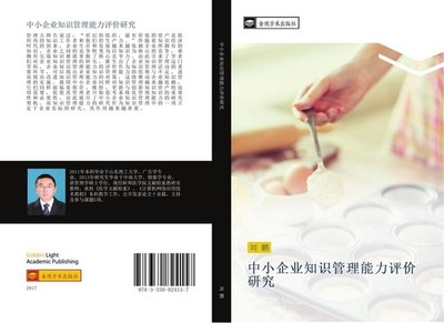 zhong xiao qi ye zhi shi guan li neng li ping jia yan jiu Peng Liu