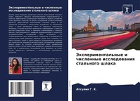 Athuliq G. K. | Jexperimental'nye I Chislennye Issledowaniq Stal'nogo Shlaka