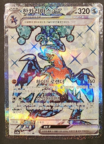 Garchomp EX SR #76/62 sv3a Korean Raging Surf NM Pokemon TCG