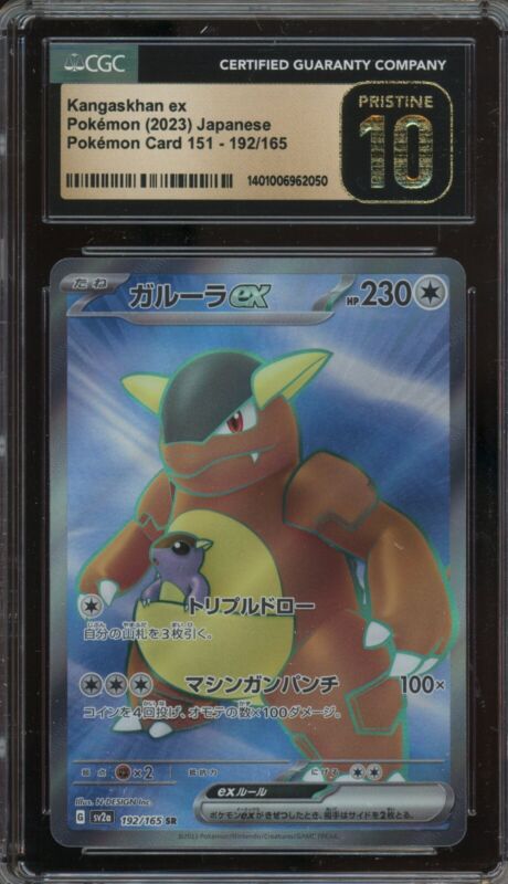 Kangaskhan 2023 Pokémon 151 holo 115/165 – Piece Of The Game