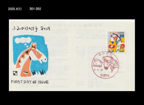 Horse,Cat,Letter Writing Day,Japan 1996 FDC,Cover