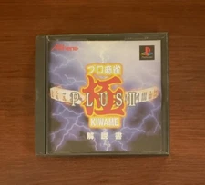 Pro Mahjong Kiwame Plus II (PlayStation PS1, Japanese version) *US Seller*