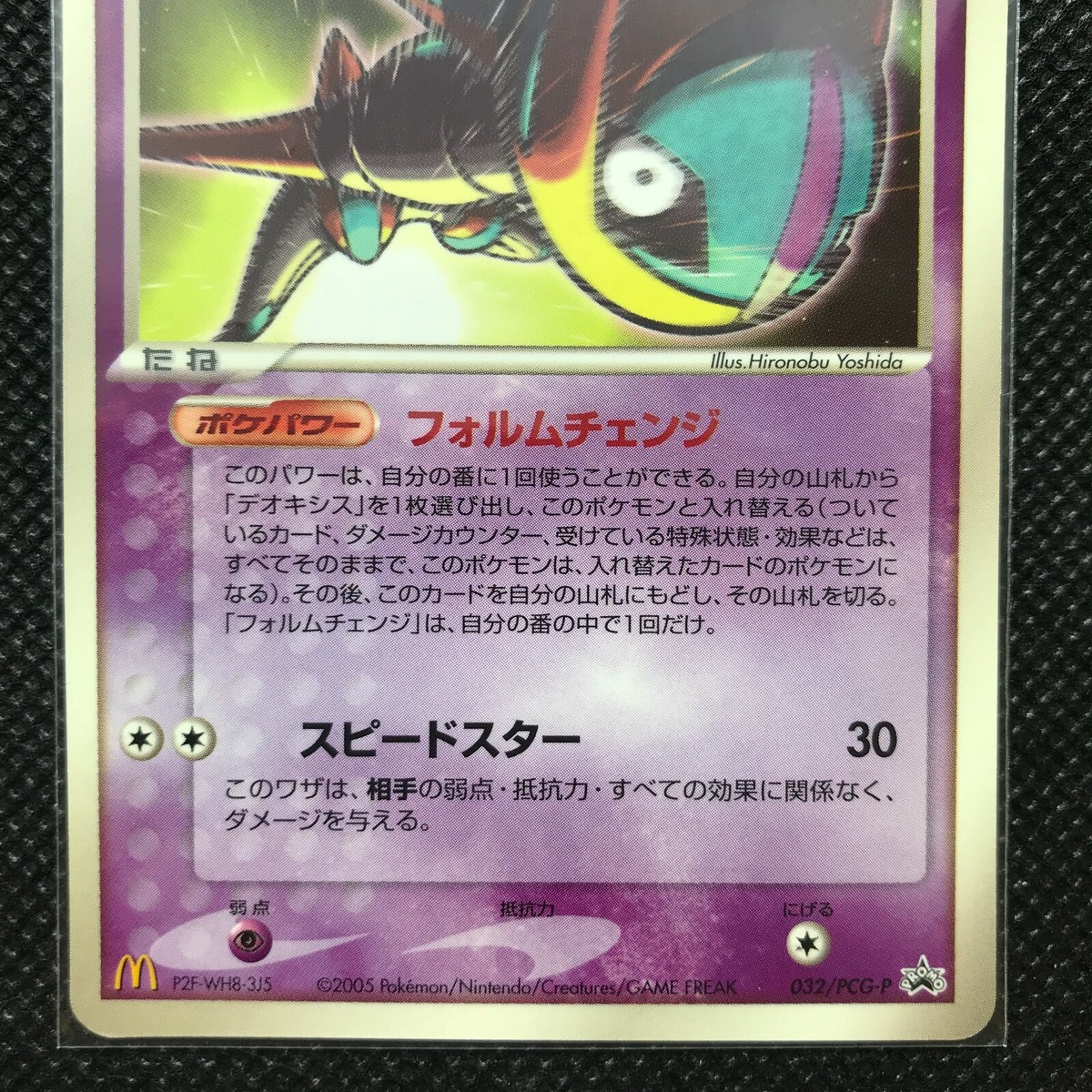 Deoxys Pokémon Card Very Rare Made in Japan Pocket Monster