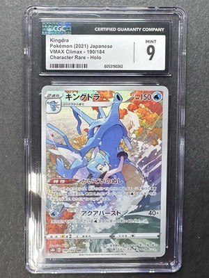 Kingdra 190/184 S8b: Vmax Climax Holo (Japanese) for sale online