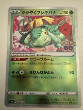Radiant Venusaur 004/071 Pokemon GO NM Japanese Pokemon Card TCG