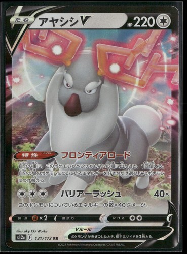 Wyrdeer V 131/172 RR S12a: VSTAR Universe Holo NM Pokemon JPN