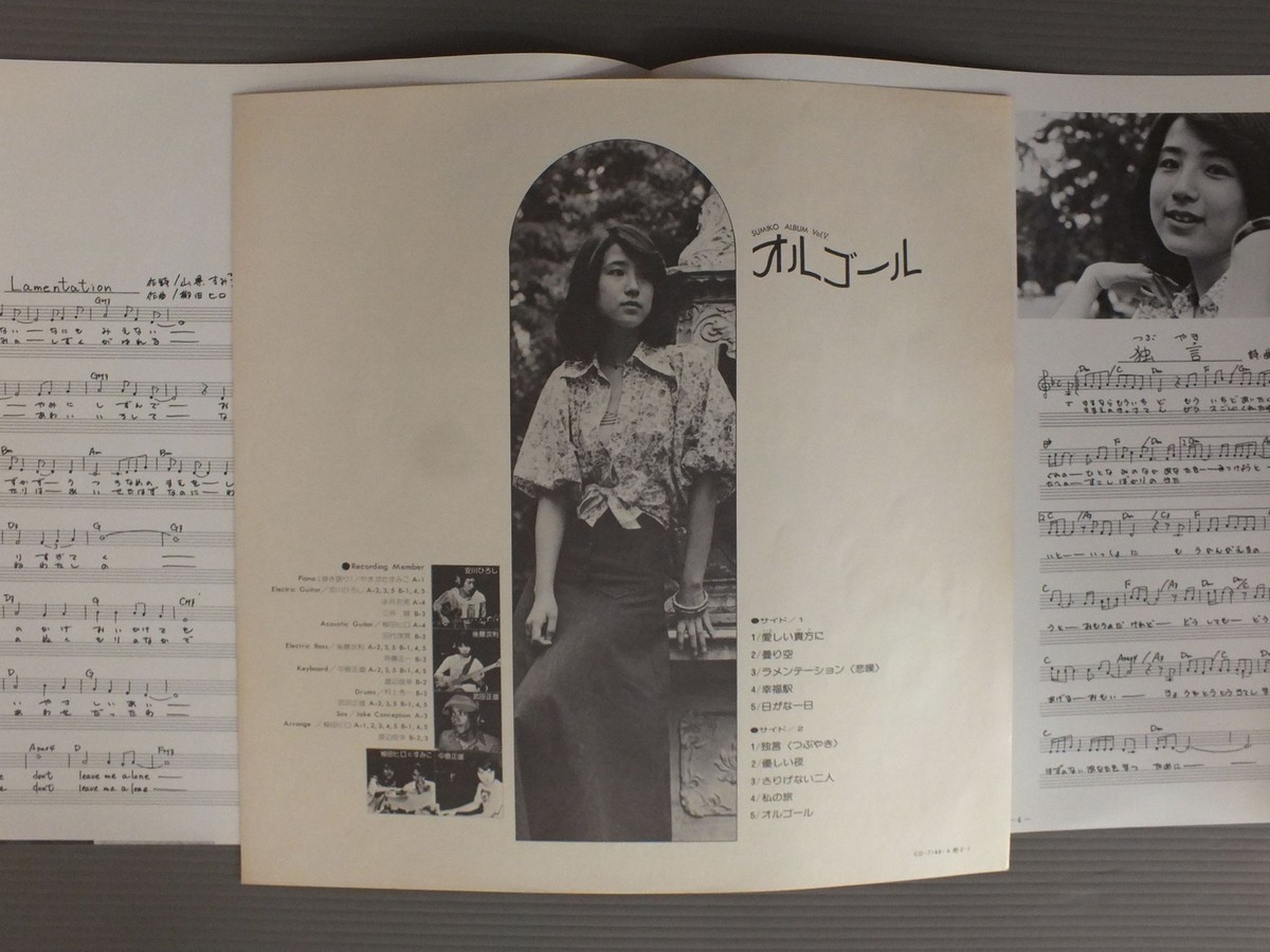 SUMIKO YAMAGATA/SUMIKO ALBUM VOL5 JPN CD7144A | eBay