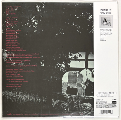 大貫妙子/ SUNSHOWER (CLEAR PURPLE VINYL） City Pop On Vinyl 2025 : 大貫妙子–SUNSHOWER 透明紫色彩膠Taeko