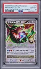 2009 POKEMON JAPANESE BEAT OF THE FRONTIER #079 RAYQUAZA C LV.X-HOLO PSA 10