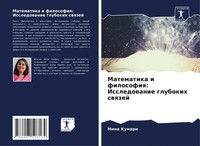Mina Kumari | Matematika I Filosofiq: Issledowanie Glubokih Swqzej | Taschenbuch