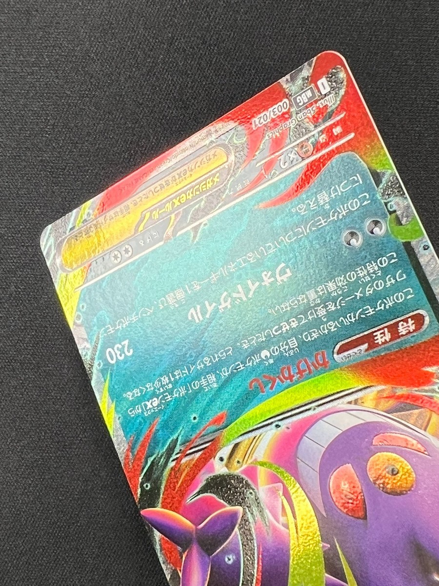 Pokemon Card Mega Gengar Ex 003/021 – Japanese MBG Starter Set – Full Art Holo – Near Mint