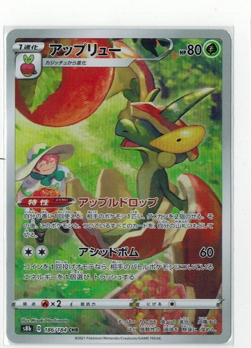 Japanese Pokemon TCG S8b VMAX Climax - Flapple 186/184 CHR US Seller NM