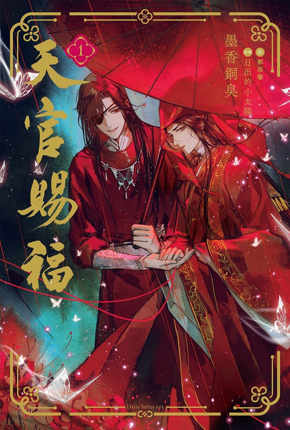 Heaven Official's Blessing vol.1 Novel Japanese Edition Book Tiān Guān Cì Fú