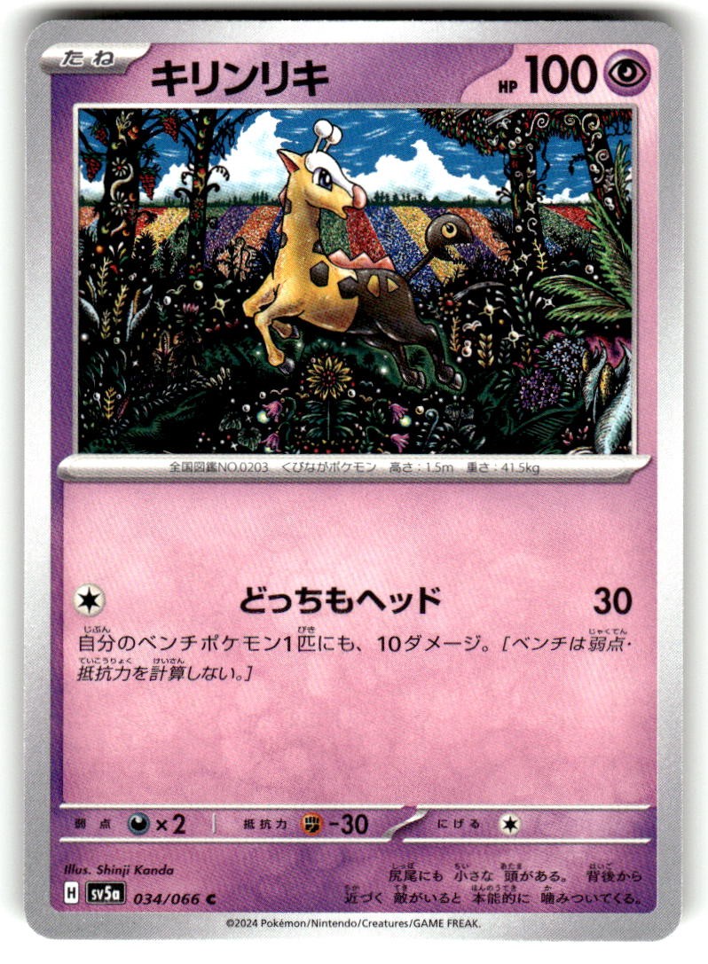 Girafarig 034/066 Common Crimson Haze Japanese Near Mint