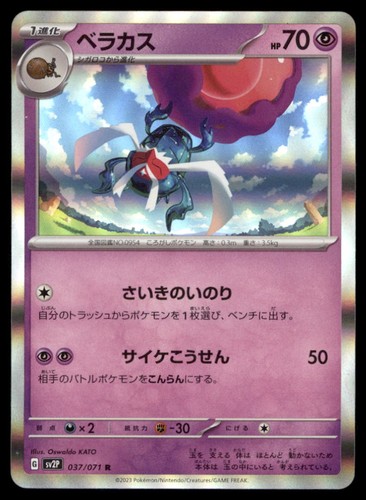 Rabsca 037/071 Snow Hazard Pokemon Card Japanese Holo