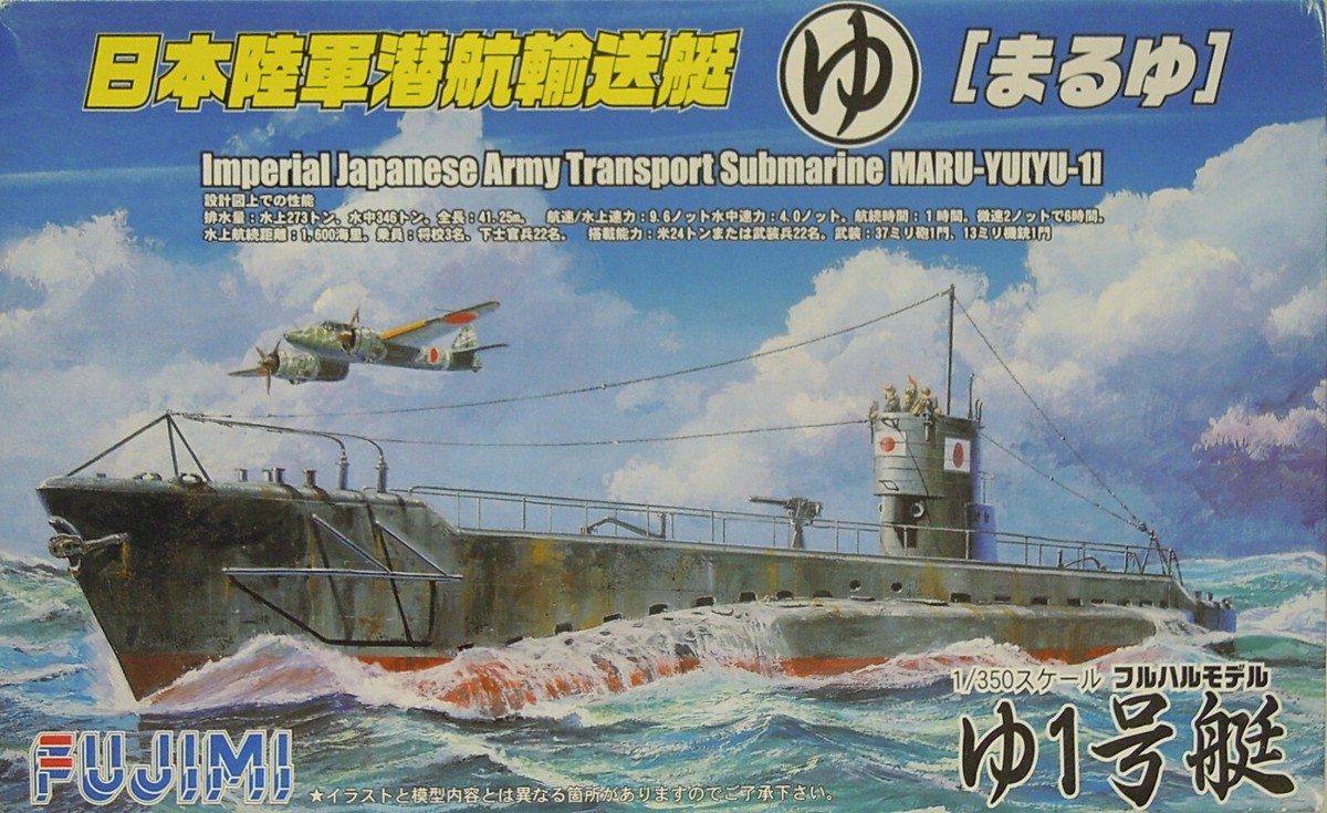 ☆maru☆ Japanese Submarine Maru-Yu (Yu-1), Fujimi, 1:350/1:700, Plastic