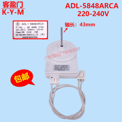 For Beike Han Electric Refrigerator Fan Motor ADL-5848ARCA 48 9498 0100