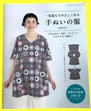 Japanese Hand Sewing Book   Dress  Clothes Patterns for Beginners