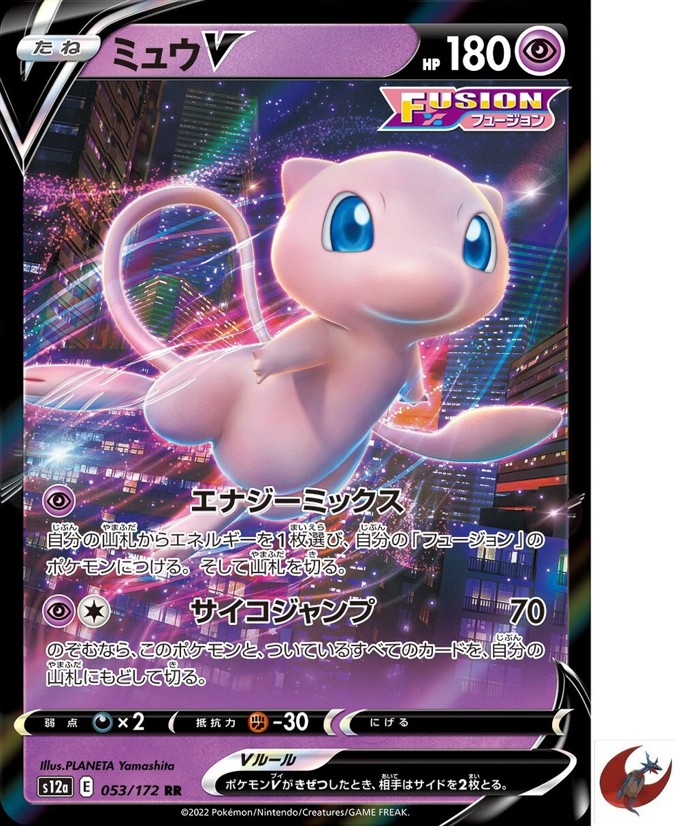 PSA10ミュウV RR VSTARユニバース 053/172 1821 Mew V 053/172 S12a: Vstar Universe for sale | eBay