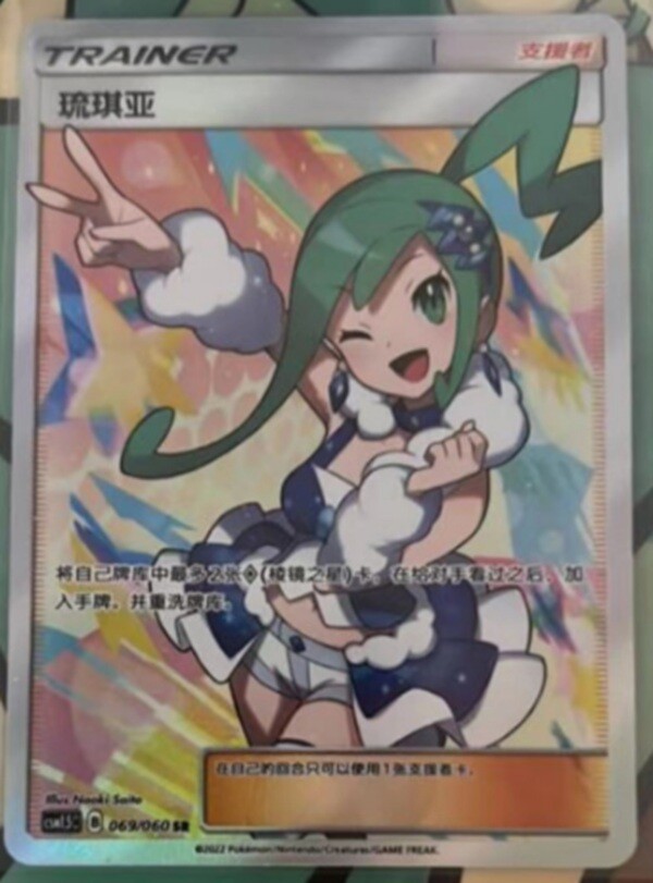 Pokemon TCG S-Chinese Lisia 069/060 CSM1.5C SR Holo Full Art Mint