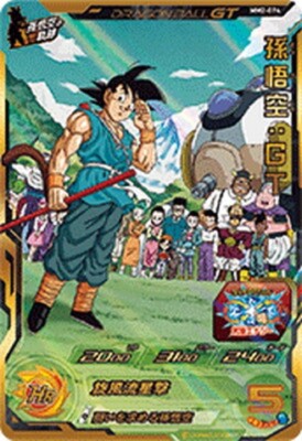 Super Dragonball Heroes Son Goku : GT MM2-074 UR SDBH Japanese DHL