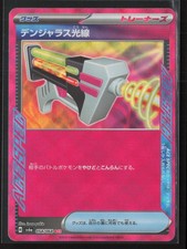 Dangerous Laser 647/742 Starter Deck 100 Battle Collection Pokemon Japanese NM