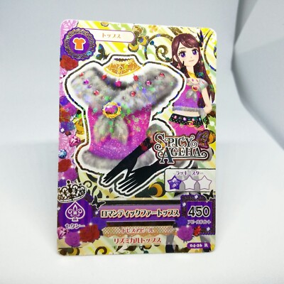 04-26 R Romantic fur top Ran Shibuki Aikatsu! Card JAPAN Anime