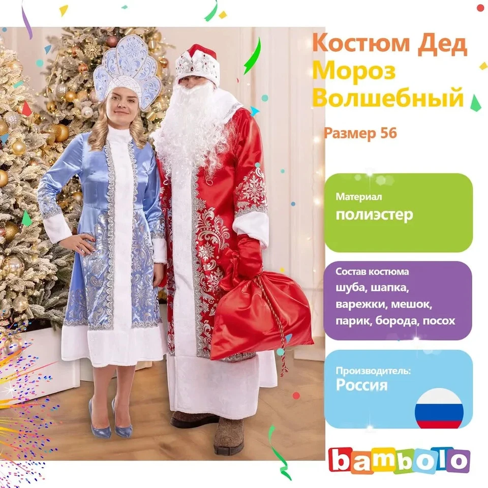Disfraz de Padre Frost para Adulto, Traje Ded Moroz, Rojo, 56 (XL) Костюм Дед Мороз Foto 2 de 3