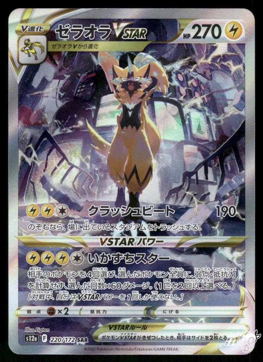 2022 Near Mint Pokemon Zeraora VSTAR 220/172 AR VSTAR Universe