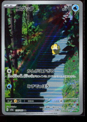 Psyduck AR 175/165 LP-NM SV2a Pokemon 151 Japanese Pokemon Card | eBay