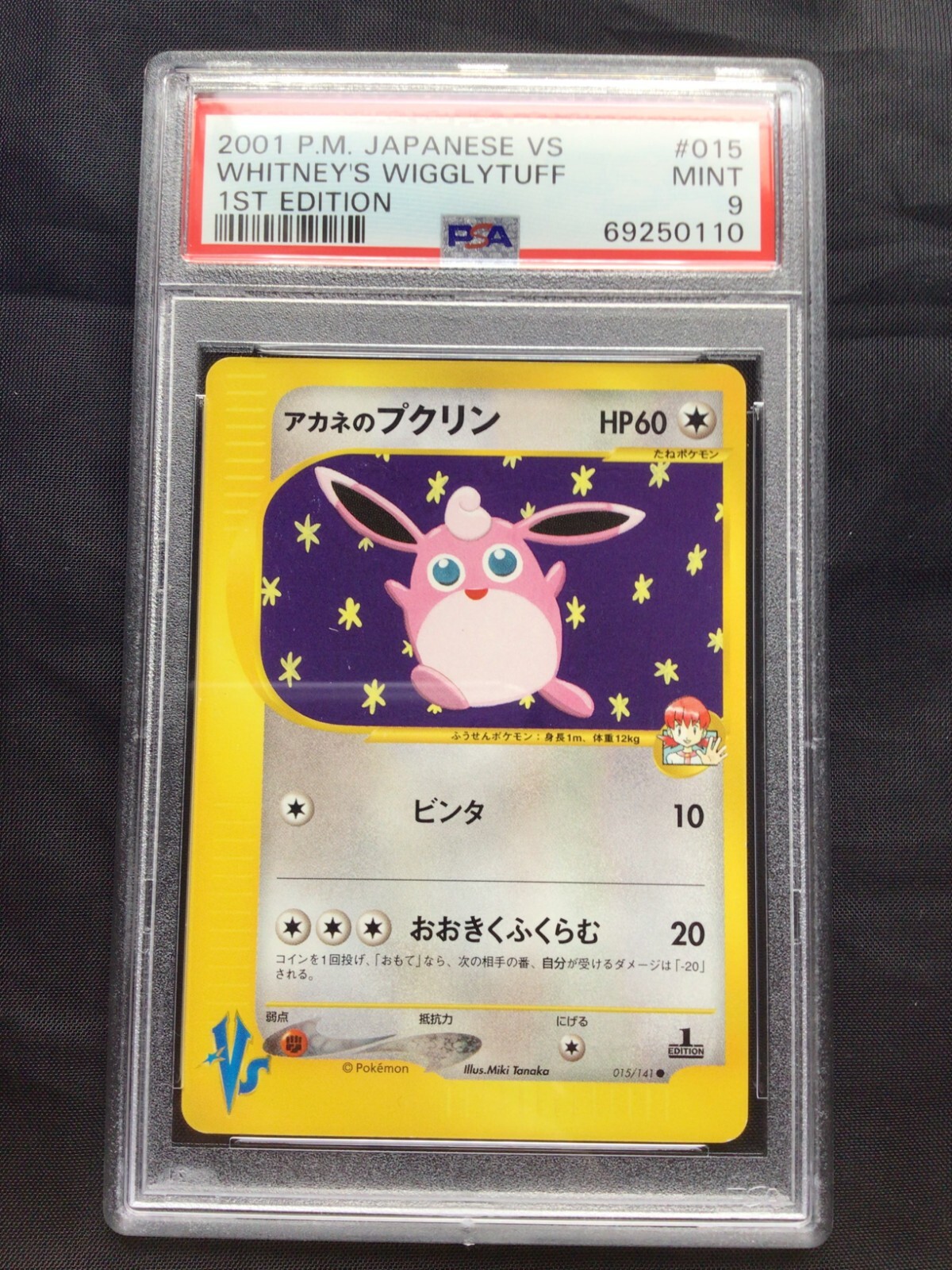 Pokemon: Japanese VS 1st Edition Common: Whitney's Wigglytuff 15/141 PSA 9
