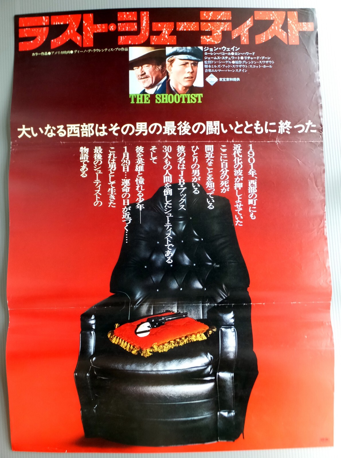 The Shootist 1976 John Wayne Japan Movie Poster Original B2 Size Ebay