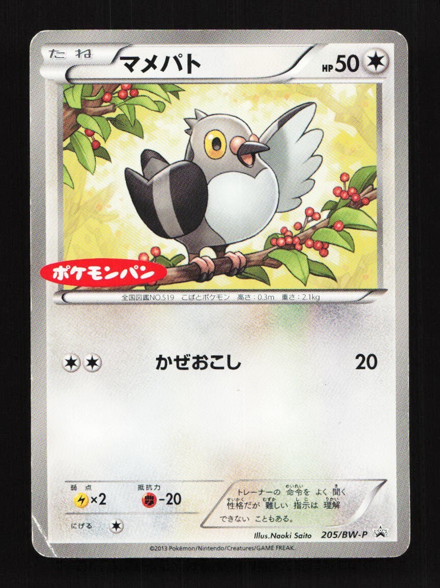 Pidove 205/BW-P Pokemon Daiichi Pan Promo Japanese Pokemon Card TCG