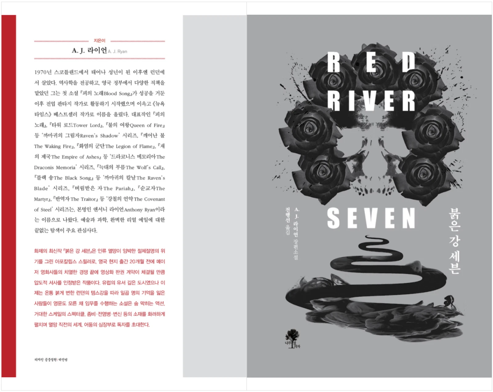 Red River Seven by A. J. Ryan Korean book Red River Seven by A. J. Ryan Korean book