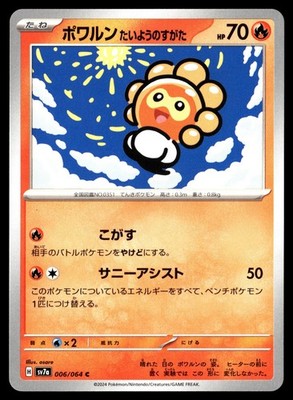 Castform Sunny Form Pokemon Paradise Dragona Card Japanese TCG 006/064