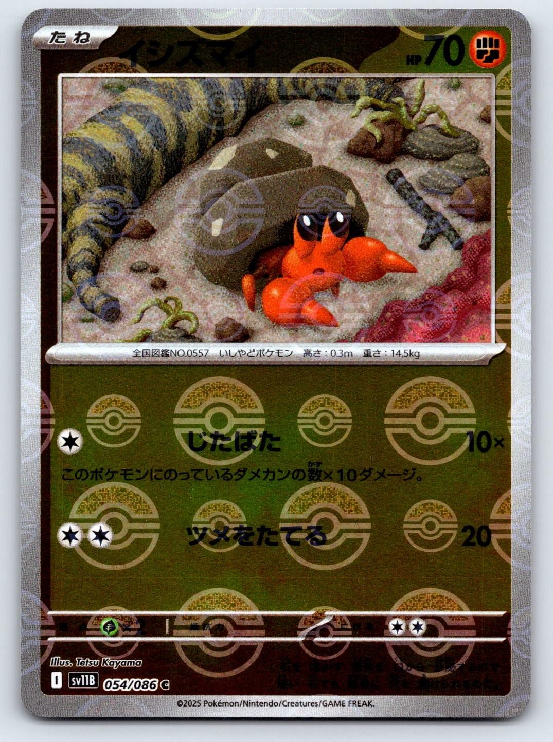 Dwebble (Poke Ball Pattern) 054/086 SV11B: Black Bolt  Japanese Holo LP