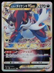 Hisuian Samurott VSTAR 053/067 Battle Region