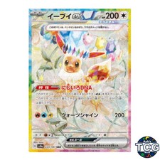 Eevee EX SAR 223/187 SV8a Terastal Fest ex Pokemon Card Japanese