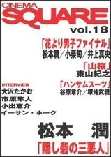 Cinema Square (vol.18) Jun Matsumoto and Masami Nagasawa "The Last Prin (Hi